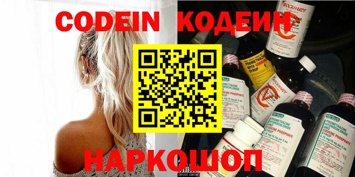 Нерюнгри  Кодеиновый сироп Lean Purple Drank  Вход с VPN 