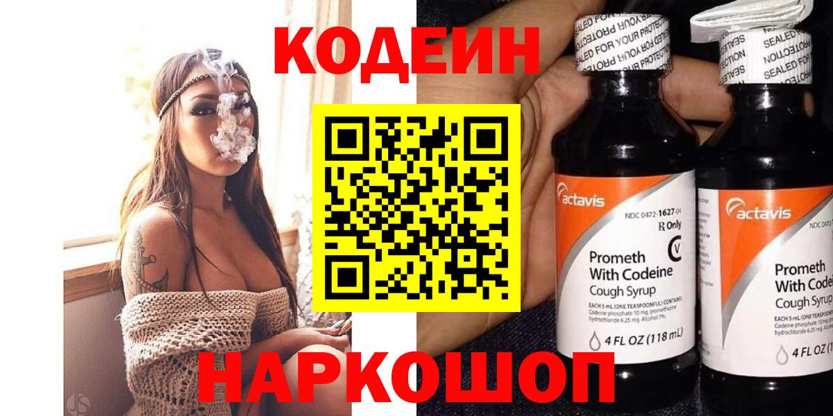 Кодеин напиток Lean (лин) Нерюнгри