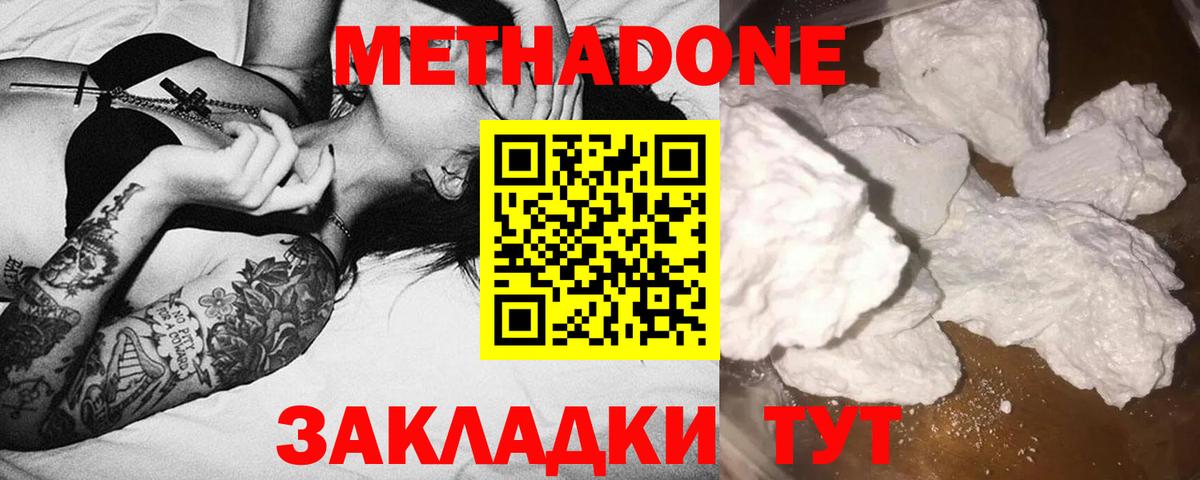 Метадон кристалл Нерюнгри